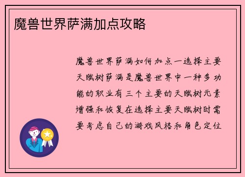 魔兽世界萨满加点攻略