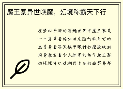 魔王寨异世唤魔，幻境称霸天下行